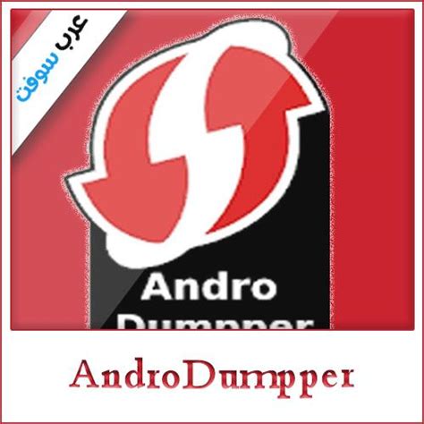 تحميل برنامج androdumpper لpc